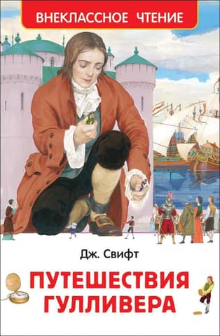 Gulliver's Travels