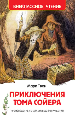 The Adventures of Tom Sawyer