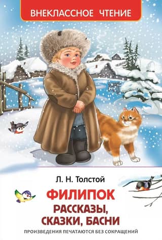 Filipok. Stories, Fairy Tales, Fables