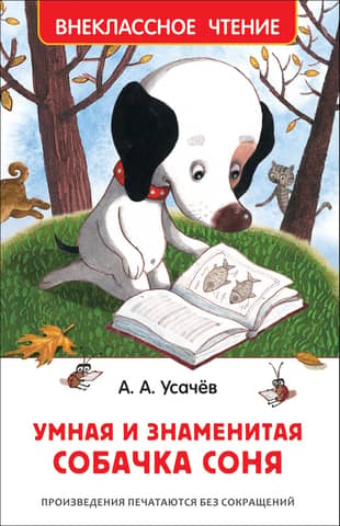 The smart and famous dog Sonya