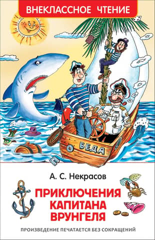 The Adventures of Captain Vrungel