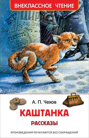 Kashtanka Stories