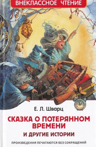 The Tale of Lost Time and Other Stories