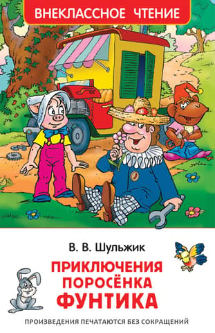 The Adventures of Little Pig Funtik