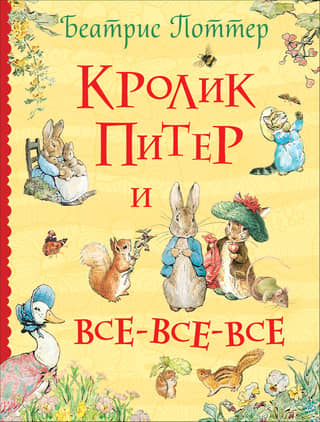 Peter Rabbit and all the rest