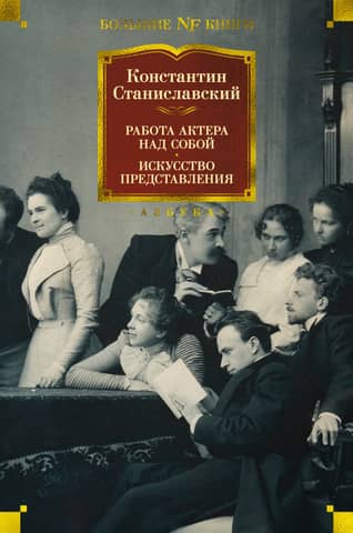An Actor's Work on Himself. A Student's Diary. The Art of Performance
