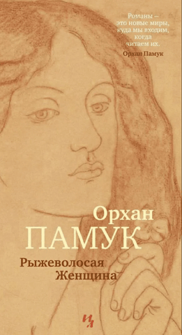 Red-haired woman