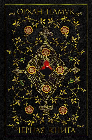The Black Book