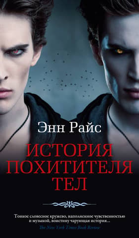 The Body Snatcher's Tale