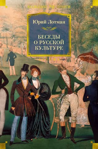 Conversations about Russian culture