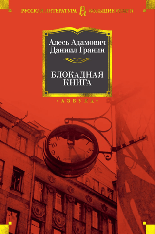 The Blockade Book