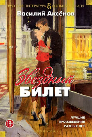 Star Ticket: The Best Works of Different Years