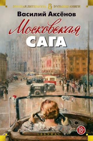 Moscow Saga