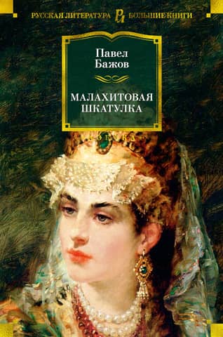 Malahīta kaste
