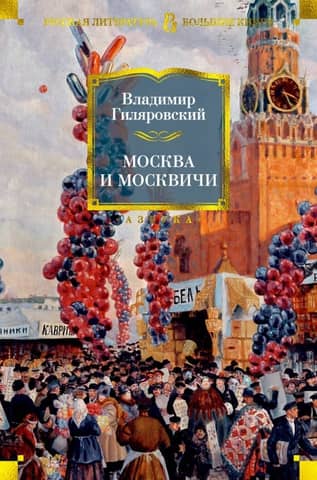Moscow and Muscovites