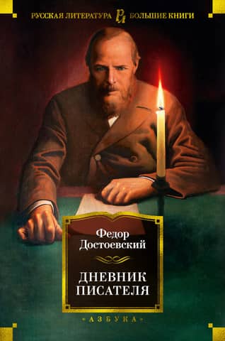 Rakstnieka dienasgrāmata