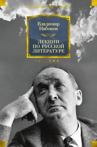 Lectures on Russian literature