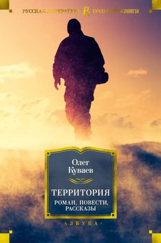 Territory. Novel, stories, short stories