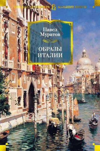 Images of Italy