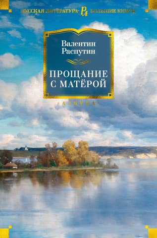 Atvadīšanās no Materas