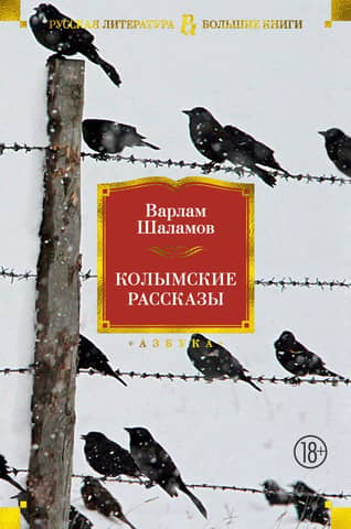 Kolyma Stories