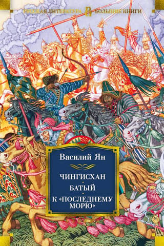 Genghis Khan. Batu. To the "last sea"