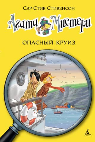 Agatha Mystery, Book 10: The Dangerous Cruise