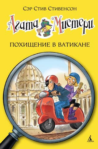 Agatha Mystery, Book 11: The Vatican Kidnapping