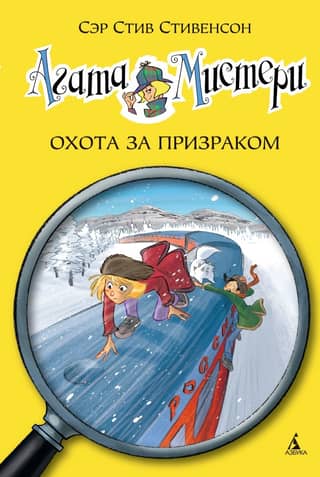 Agatha Mystery, Book 13: Ghost Hunt
