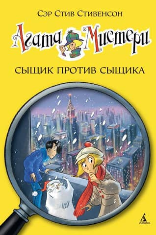 Agatha Mystery, Book 14: Detective vs. Detective