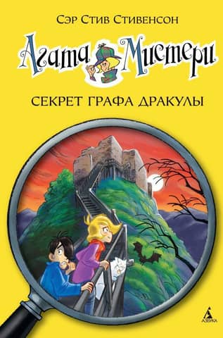 Agatha Mystery. Book 15. The Secret of Count Dracula