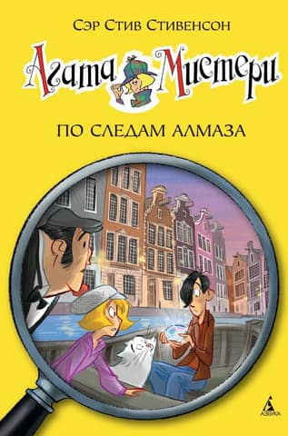 Agatha Mystery, Book 19: On the Trail of the Diamond