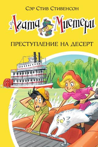 Agatha Mystery, Book 21: Crime for Dessert