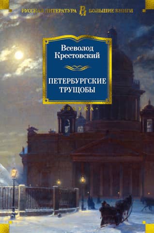 St. Petersburg slums