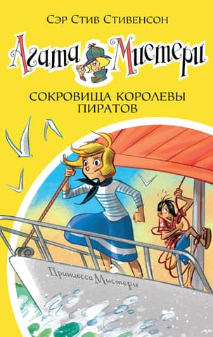 Agatha Mystery, Book 26: The Pirate Queen's Treasure