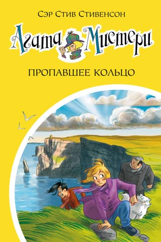 Agatha Mystery, Book 30: The Lost Ring