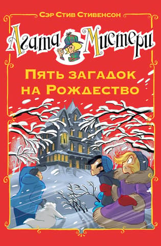 Agatha Mystery, Book 25: Five Mysteries for Christmas