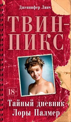 Twin Peaks: The Secret Diary of Laura Palmer