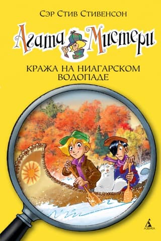 Agatha Mystery, Book 4: The Niagara Falls Heist