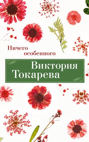 Nekas īpašs