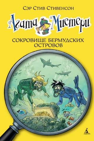 Agatha Mystery, Book 6: The Bermuda Treasure