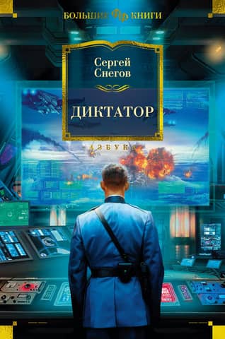 Dictator