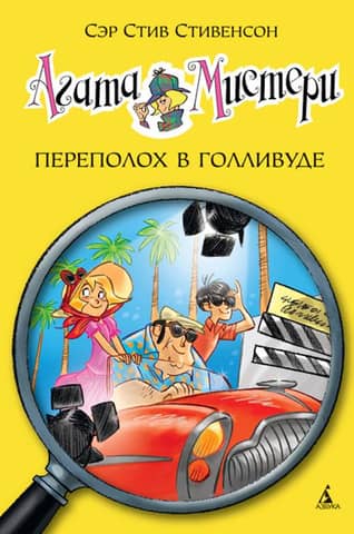 Agatha Mystery, Book 9: Hollywood Panic