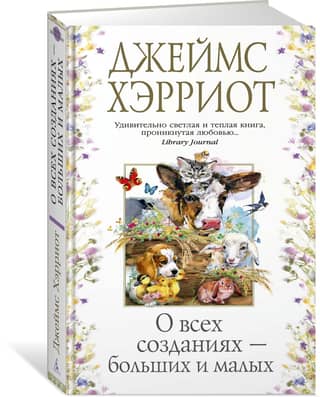 About all creatures - great and small