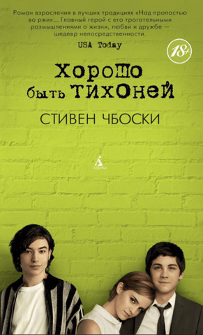 The perks of Being a Wallflower