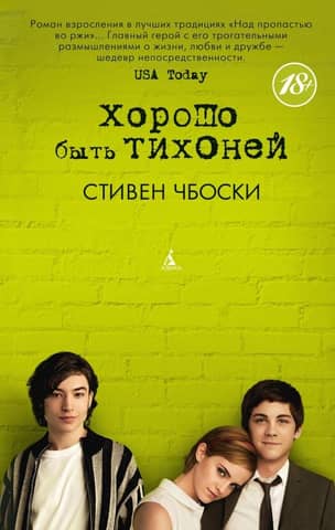 The perks of Being a Wallflower