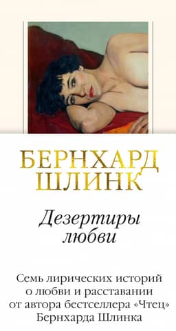 Deserters of Love