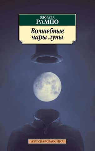 The Magical Charms of the Moon