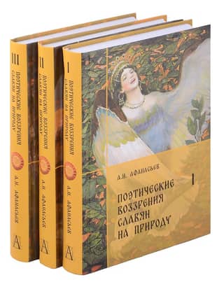 Poetic Views of the Slavs on Nature. In 3 Volumes