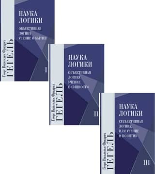 The Science of Logic. In 3 Volumes